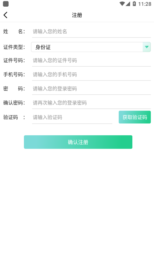 广东药师  v2.1.3图2