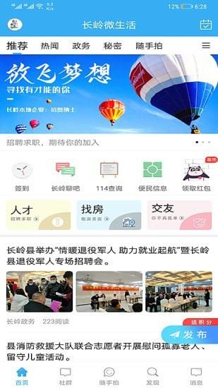 长岭微生活  v5.1.9图1