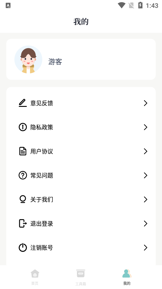 文案够  v1.0图2