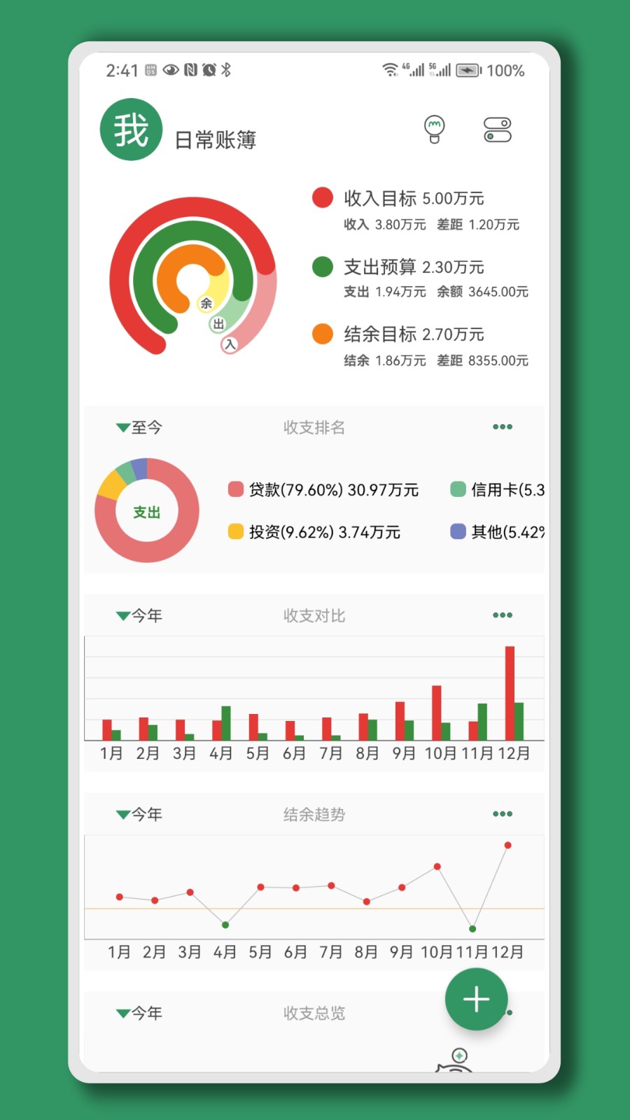 大小记账  v1.0图3