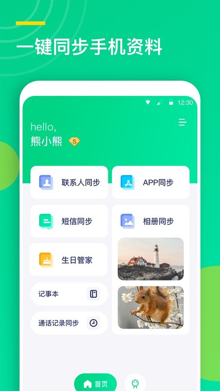 联系人同步助手  v1.0.1图1