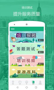 无忧阿姨  v4.1图5