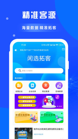 闲选拓客  v1.0.5图3