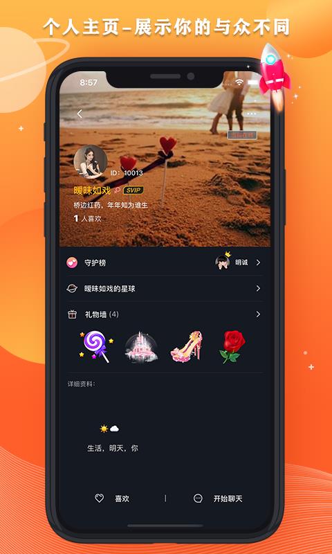 星空之遇交友  v2.5.8图3