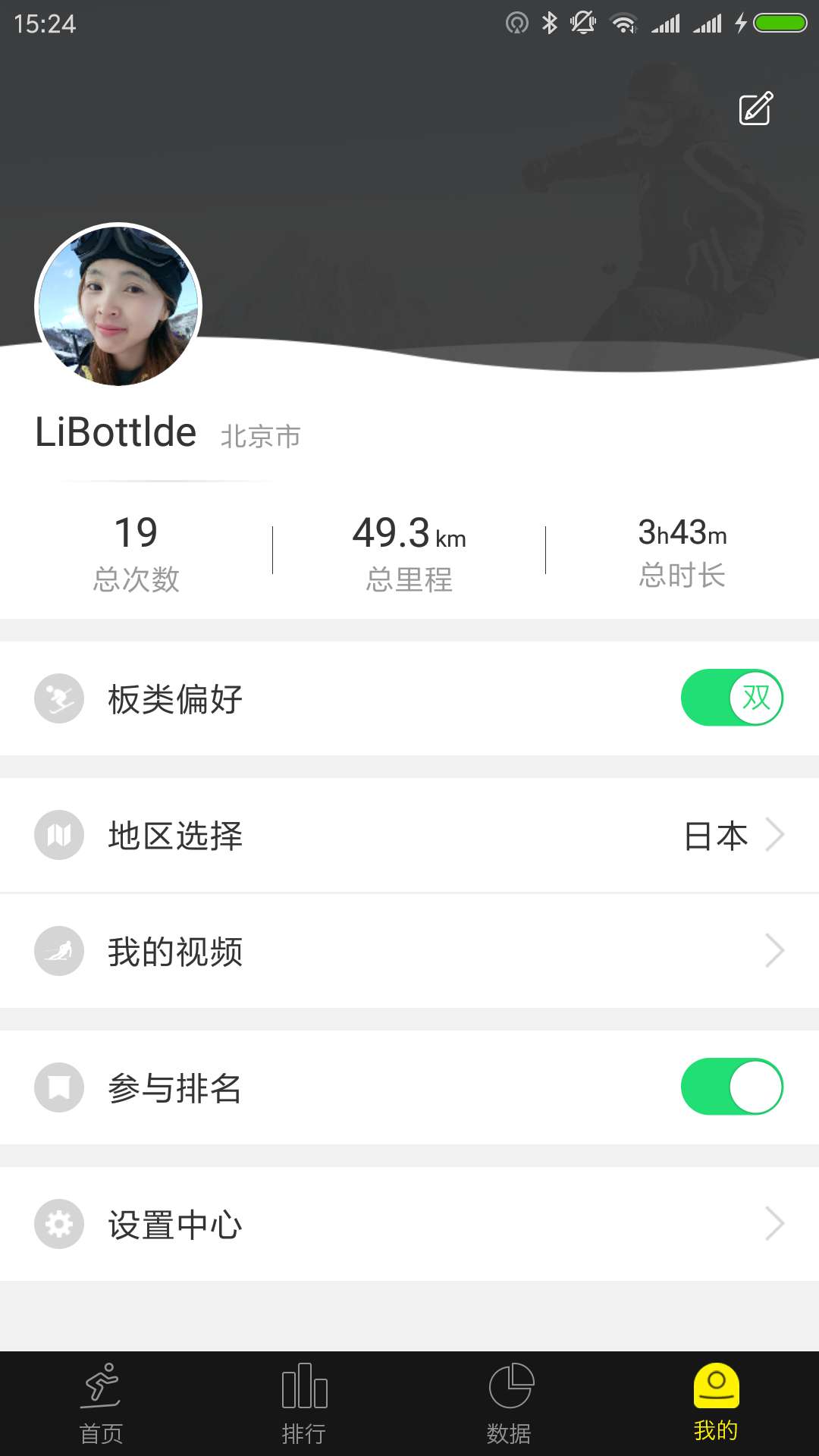 Hi雪  v1.1.3图4