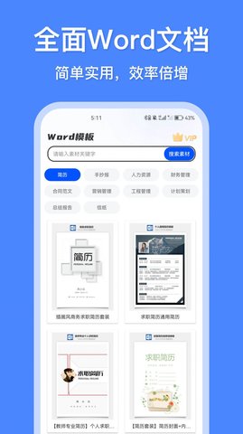 办公模板王  v1.0.1229图3