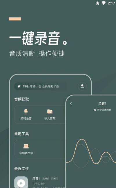 灵豹一键录音  v1.0.0图1