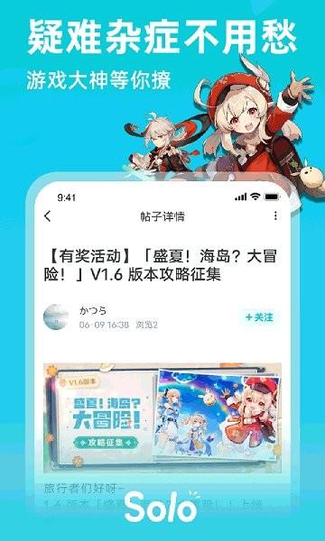 solo官方版  v2.1.0图1