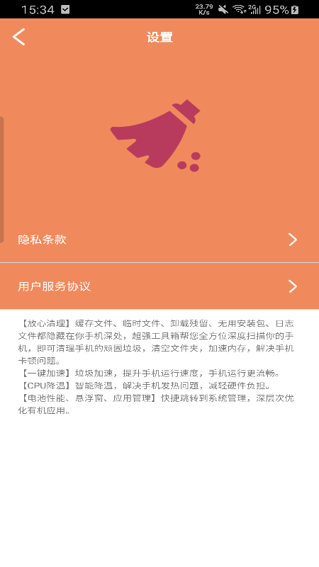 金生清理  v1.0图3