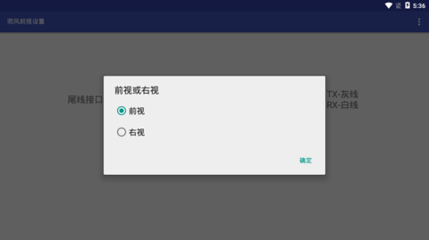 兜风前视  v1.21.1图2