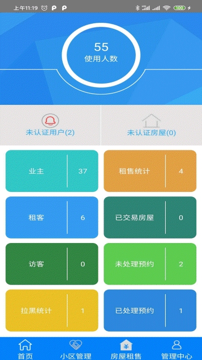 环纵物业  v1.0.0图3