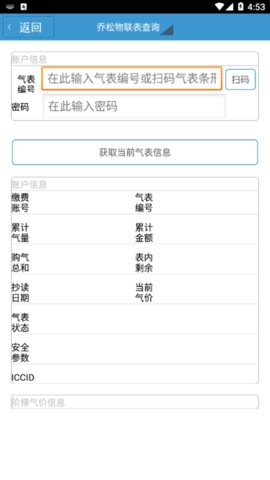 梓潼蓝烽燃气  v1.1.24图2