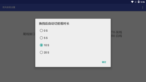 兜风前视  v1.21.1图1