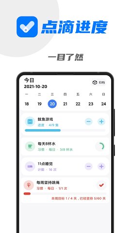 点滴进度  v1.0图3