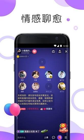 耳海语音交友  v2.3.2图1