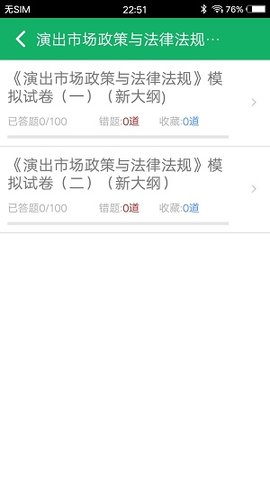 演出经纪人题库  v1.0图2