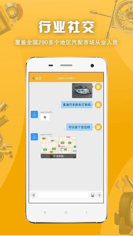 派配配  v1.9.4.6图4