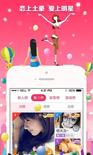 陌陌美女App  v2.2.0图3