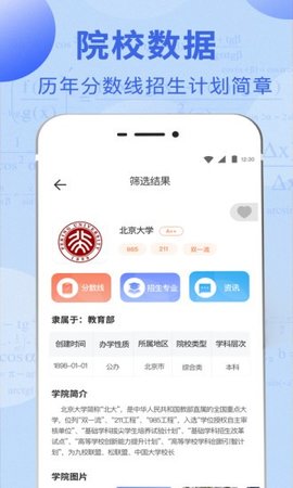 高考志愿报考指南  v3.2.5图1