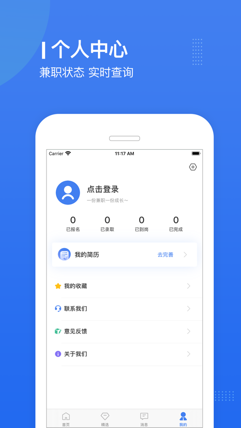 樱桃直聘  v1.0.1图3