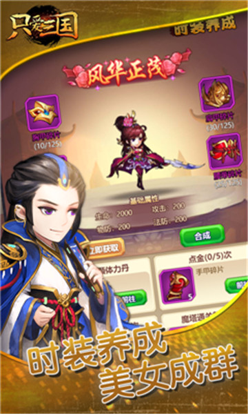 只爱三国安卓版  v1.0图2