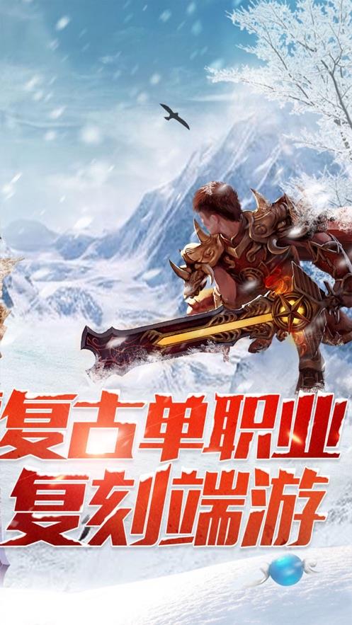 冰雪复古传奇之龙城秘境激活码官网版  v1.1.4图1