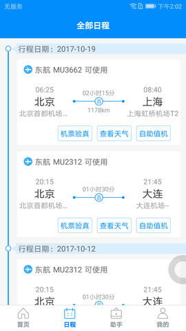 行啊  v6.15.2.0图2