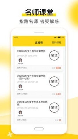 哎上课专升本  v2.5.8图2