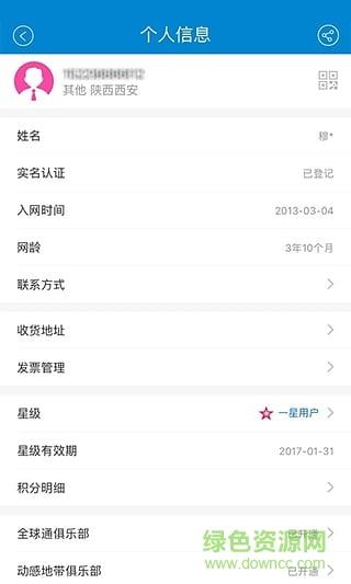 移动和粉俱乐部客户端  v2.15.0图2