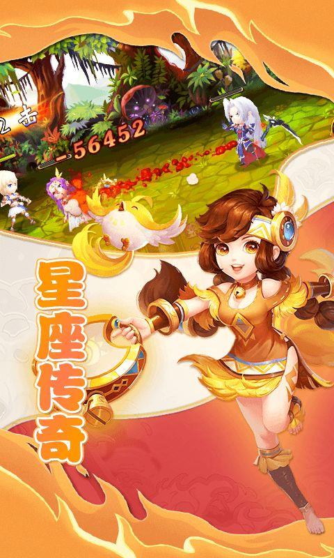 星座传奇变态服满级VIP版  v1.0.0图3