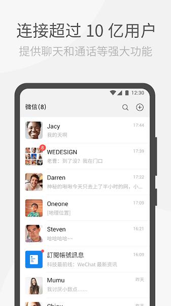 wechat最新版本(微信)