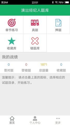 演出经纪人题库  v1.0图3