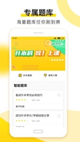 哎上课专升本  v2.5.8图1