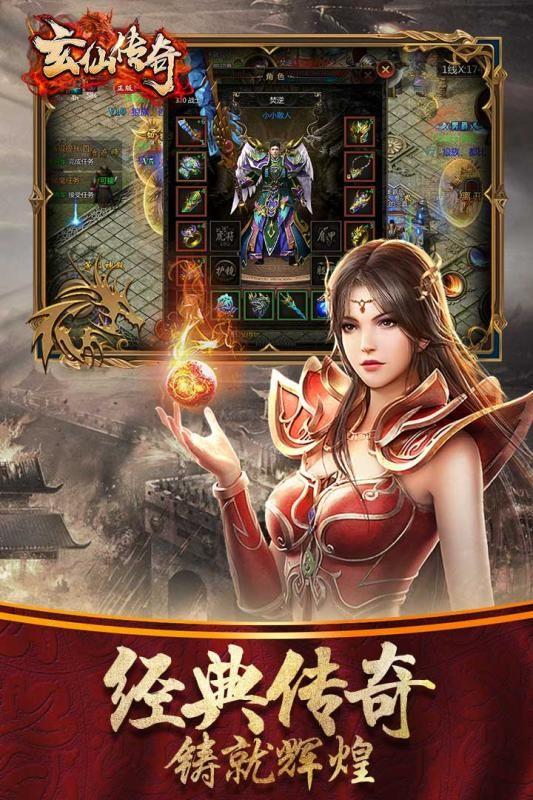 玄仙传奇官网版下载最新版  v1.0.0图1