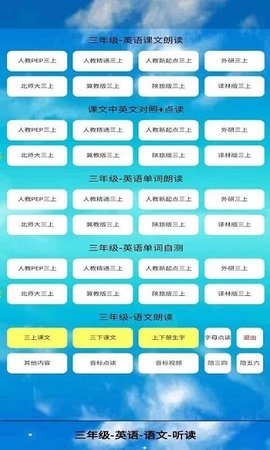 三年级英语上册听读  v1.0.6图2