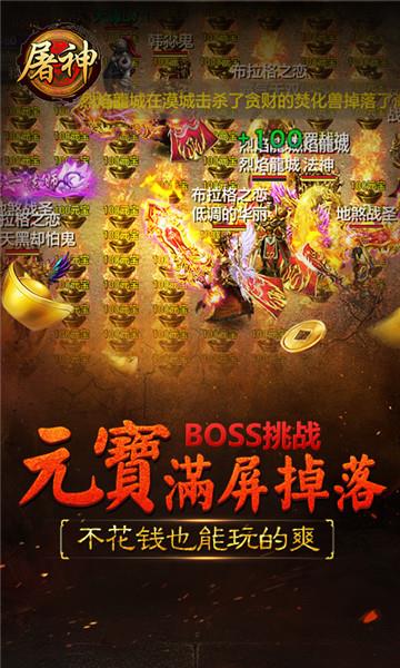 屠神ol手游  v1.0图2