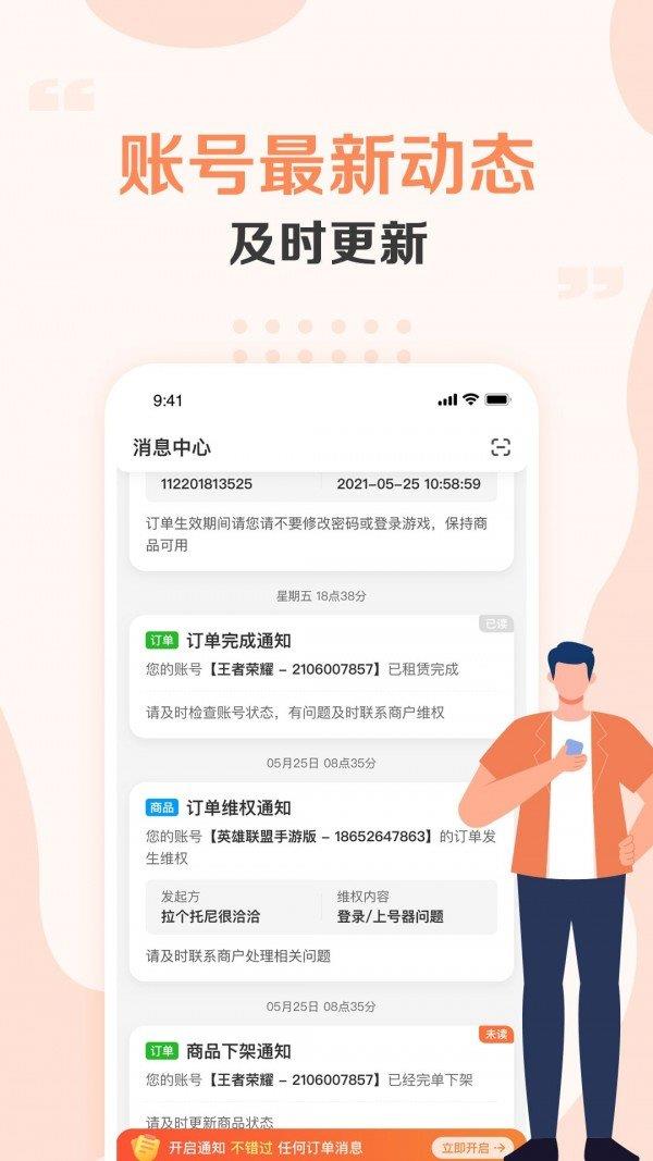 号主小管家  v1.1.0图2