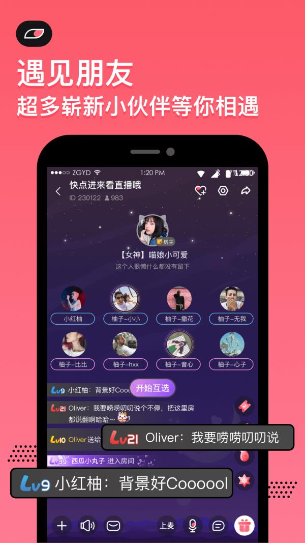 小鱼语音  v6.6.0图2