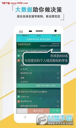 芝麻留学  v2.0.3图3