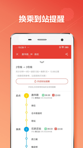 石家庄地铁通  v1.0.6图1