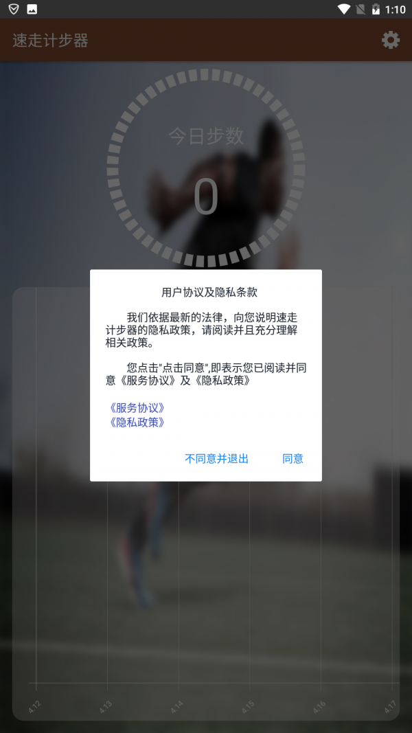 速走计步器  v1.0.1图2