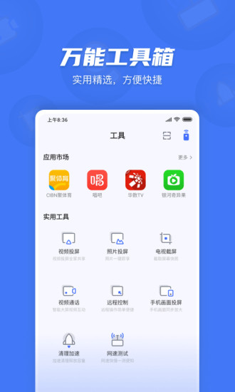 小米电视助手  v2.7.2图1