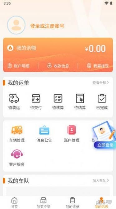 小凯快运  v1.0.0图2