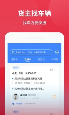 爱货运  v1.10图3