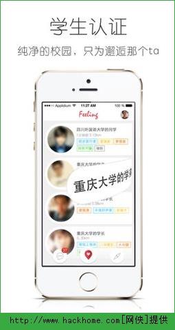 Feeling校园交友APP