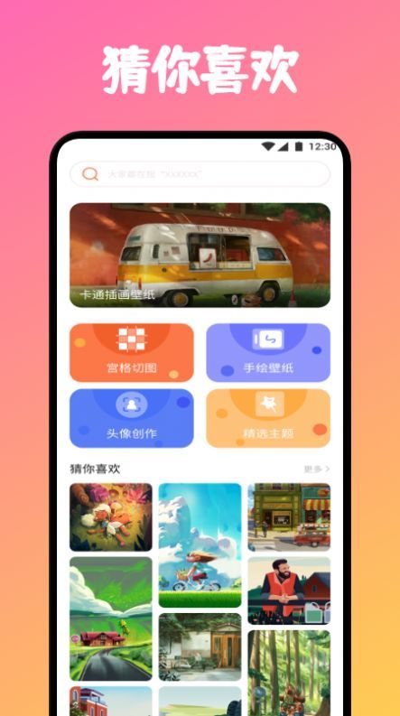 炫彩桌面  v1.1图1