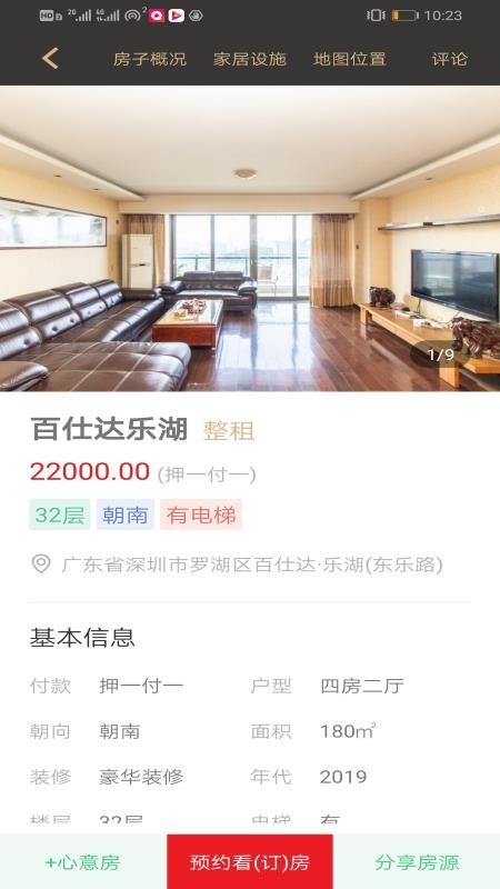 兔兔优居  v2.5.5图1