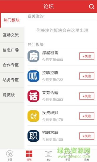 莱芜在线论坛  v5.4.1.7图1