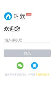 巧炊  v0.9.16图1