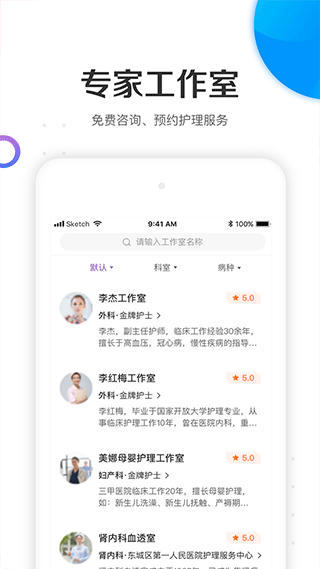 金牌护士  v4.7.3图1